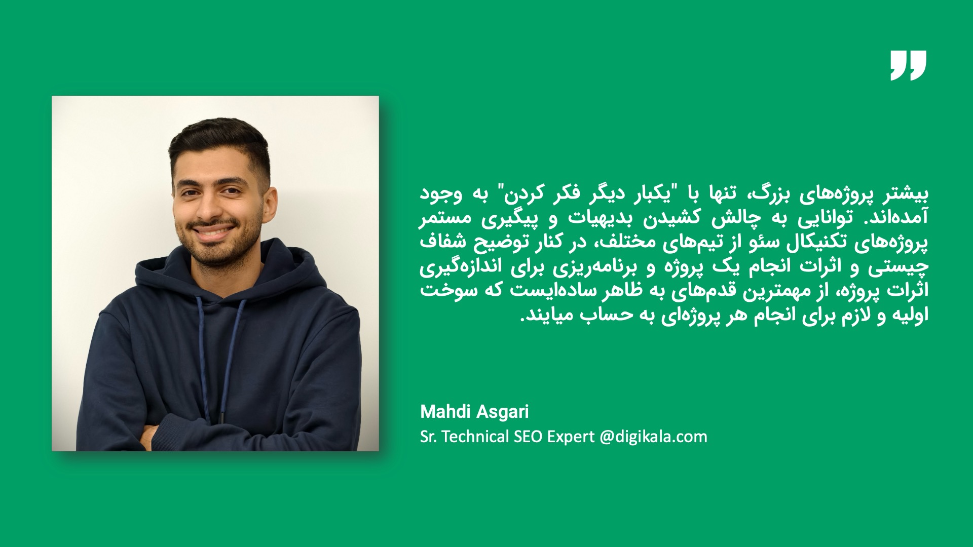 مهدی عسگری - تکنیکال سئو